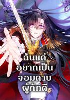 I Tried To Be Her Loyal Sword - Manhwa, Action, Comedy, Fantasy, Josei, Romance